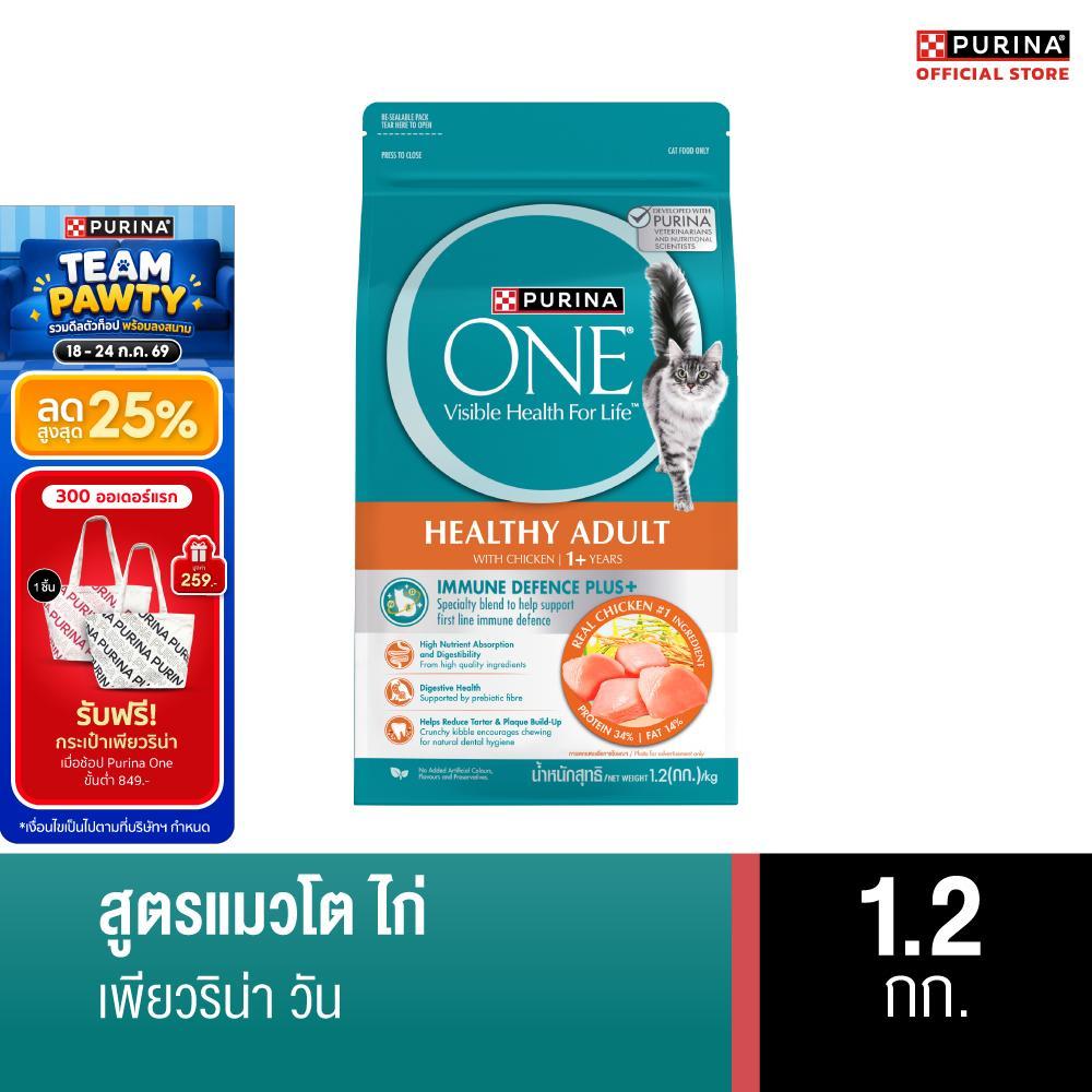 [เลือกขนาดได้] PURINA ONE ADULT CHICKEN อาหารแมว สูตรแมวโต ไก่