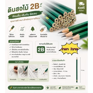 GTRmallshop (ร้านไทย) (J432) ดินสอเขียนแบบ 2B ดินสอแรเงา ดินสอไม้ สำหรับเขียน