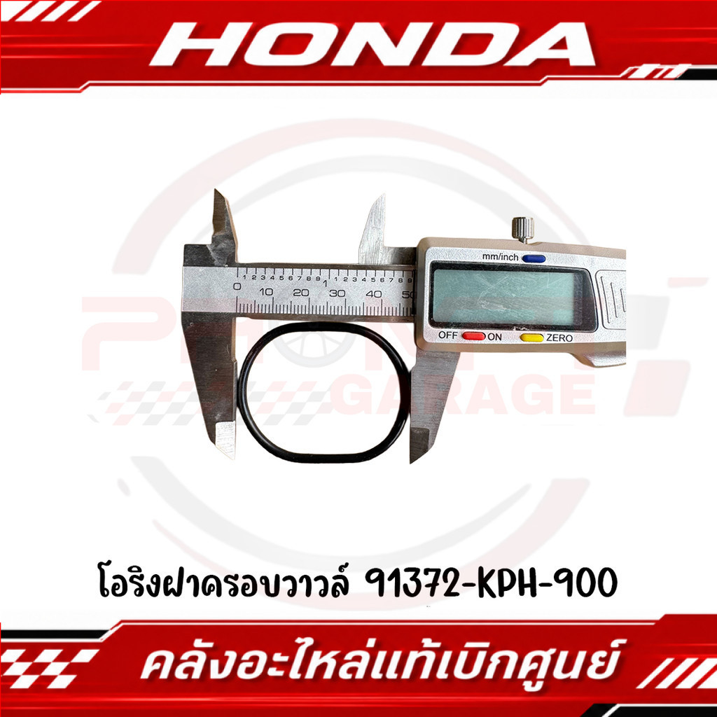 โอริงฝาครอบวาวล์ HONDA รหัส 91372-KPH-900 แท้ศูนย์