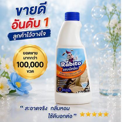 Rabito ผลิตภัณฑ์ทำความสะอาดเบาะ ผ้าพรม น้ำยาขจัดคราบ(สเปรย์ละออง/โฟม) พลังทำความสะอาดสูง