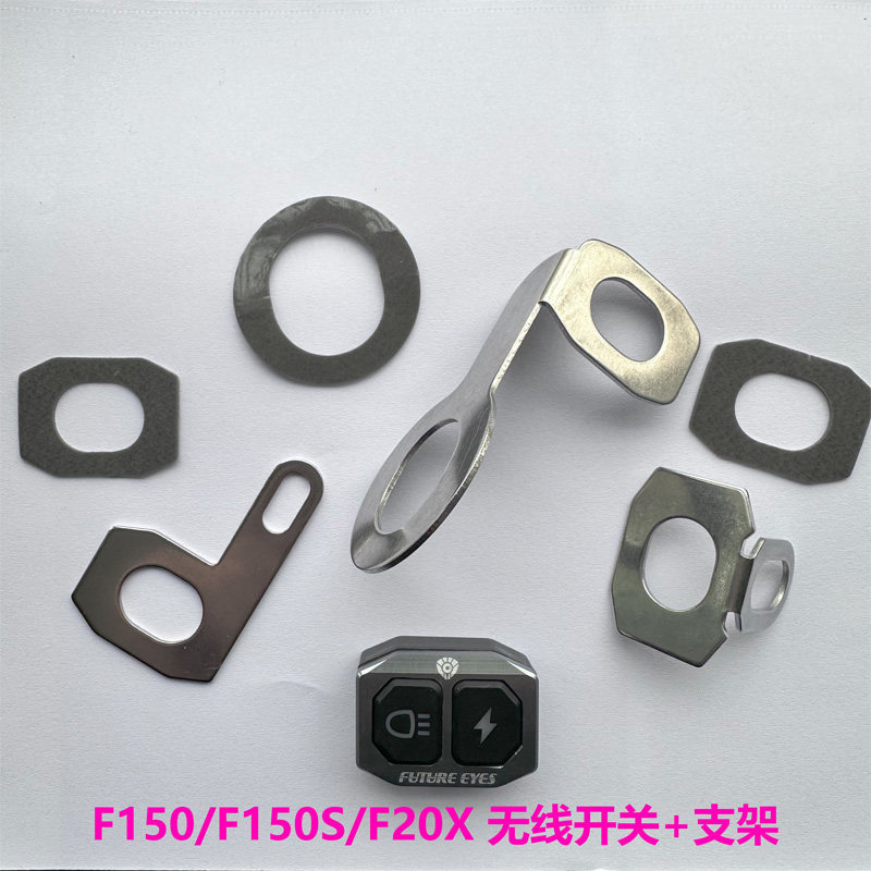 Future Eye Accessories F150/F150S/F20/Viper/F150PRO สวิตช์ไร้สายโดยเฉพาะ