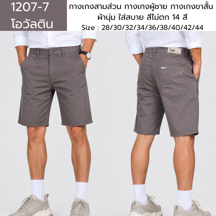 กางเกงสามส่วน Le6 กางเกงผู้ชายกางเกงขาสั้น 20 สีCotton สีไม่ตก 1.14
