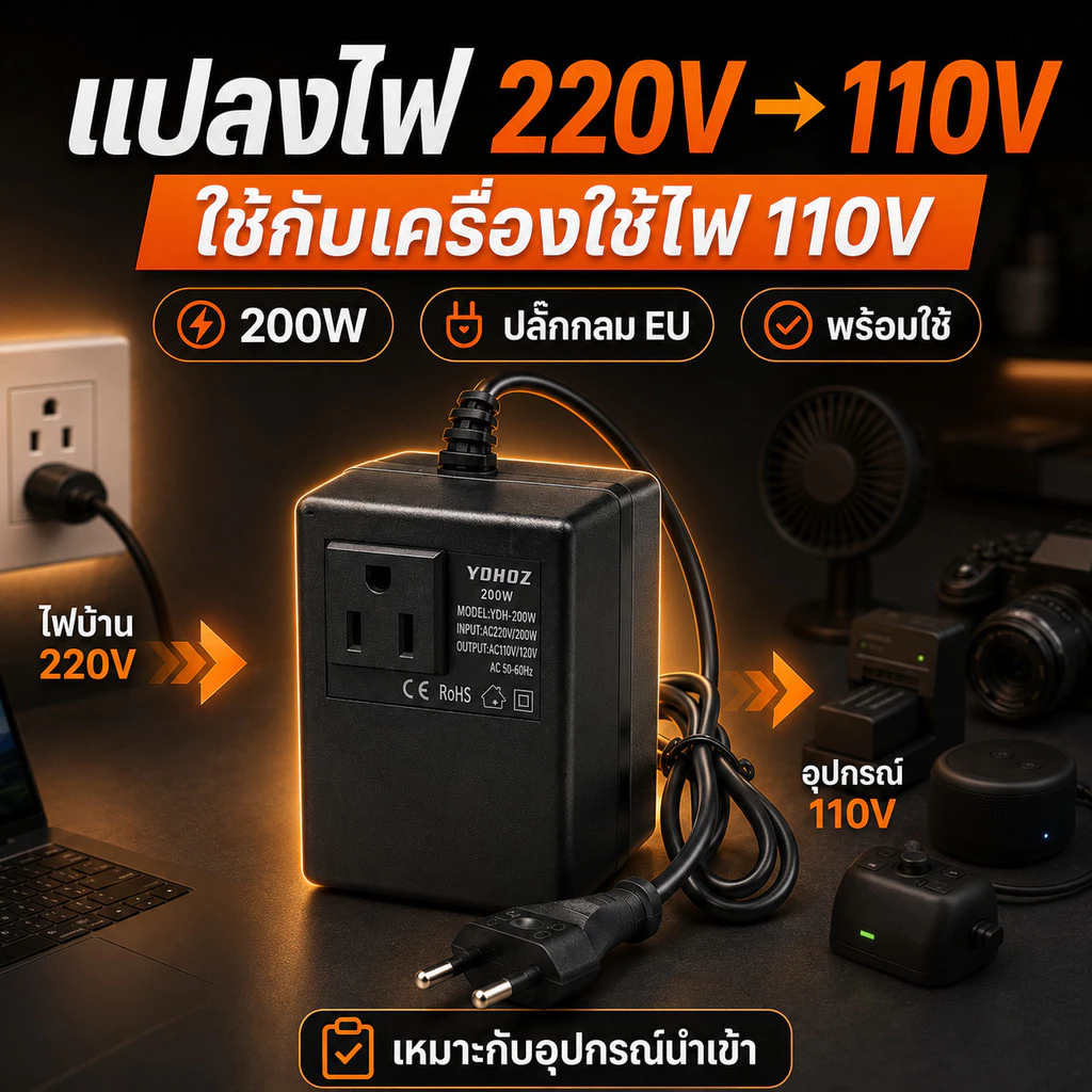200W หม้อแปลงไฟฟ้าแปลงแรงดันไฟฟ้า AC 220V ถึง 110V EU Plug Adapter