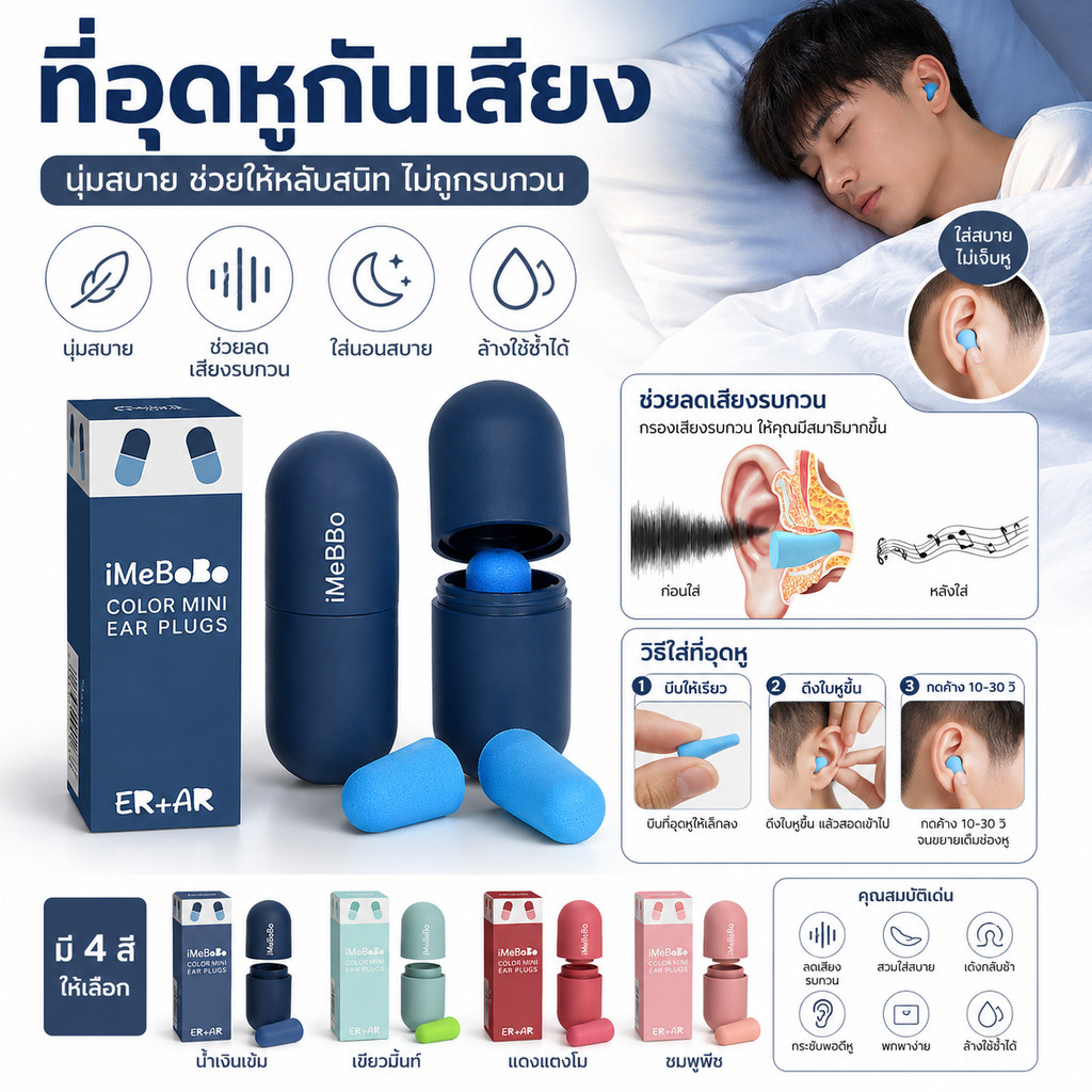 พร้อมส่ง ที่อุดหูกันเสียงดัง นอนหลับเงียบขึ้น ลดเสียงรบกวนในห้อง หอพัก เดินทาง คุ้มค่า วัสดุนุ่ม ปลอดภัย ใช้ได้นาน