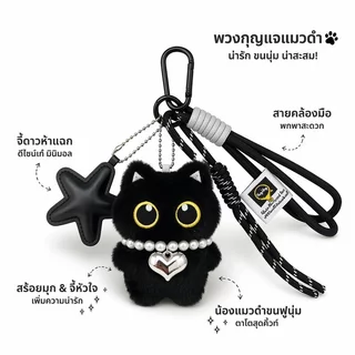 ตุ๊กตาแมวดำพวงกุญแจ พวงกุญแจตุ๊กตา น่ารักเก๋ไก๋ พกง่าย ห้อยกระเป๋านักเรียนหรือกระเป๋าสะพายก็สวย เหมาะเก็บหรือให้ของขวัญ