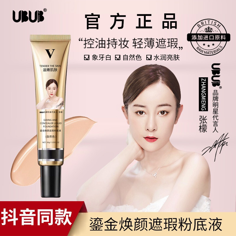 ร้านดาว★UUB Gilding Rejuvenating คอนซีลเลอร์ Liquid Foundation 30g คอนซีลเลอร์ Rejuvenating Oil Cont