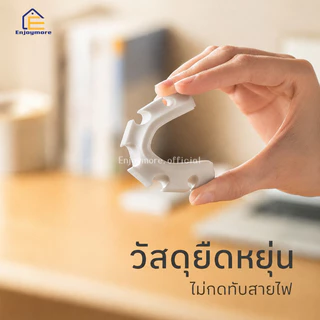 Enjoymore ตัวจัดระเบียบ ที่ยึดสายไฟ ที่เก็บสายหูฟัง ช่วยจัดระเบียบสายไฟให้เรียบร้อย