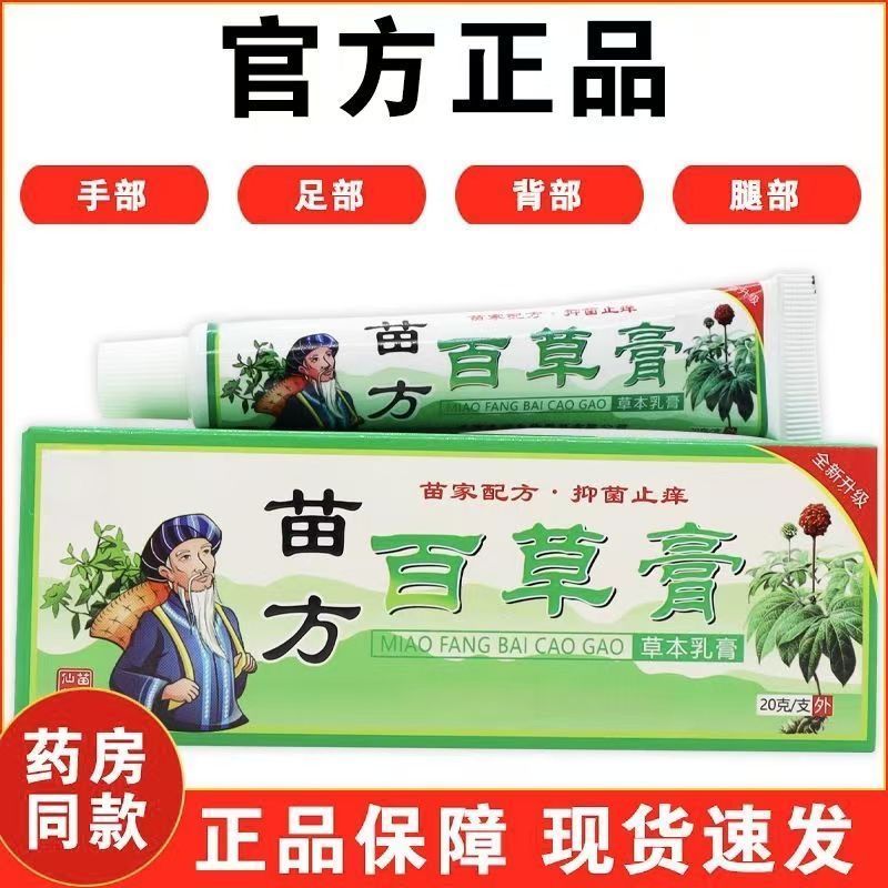 Miao Cream ครีมสมุนไพร Anti-itch สมุนไพรครีมต้านเชื้อแบคทีเรียผิวหนังอาการคันโรคผิวหนังกลากครีม Wang