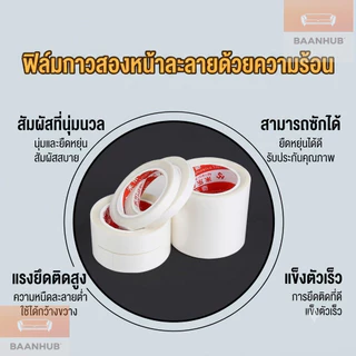 ✅กาวสองหน้าสำหรับติดผ้า เทปกาวติดผ้า กาวติดชายกางเกง แบบรีด ไม่ต้องเย็บ แถบเสื้อผ้า 70 หลา/ม้วน
