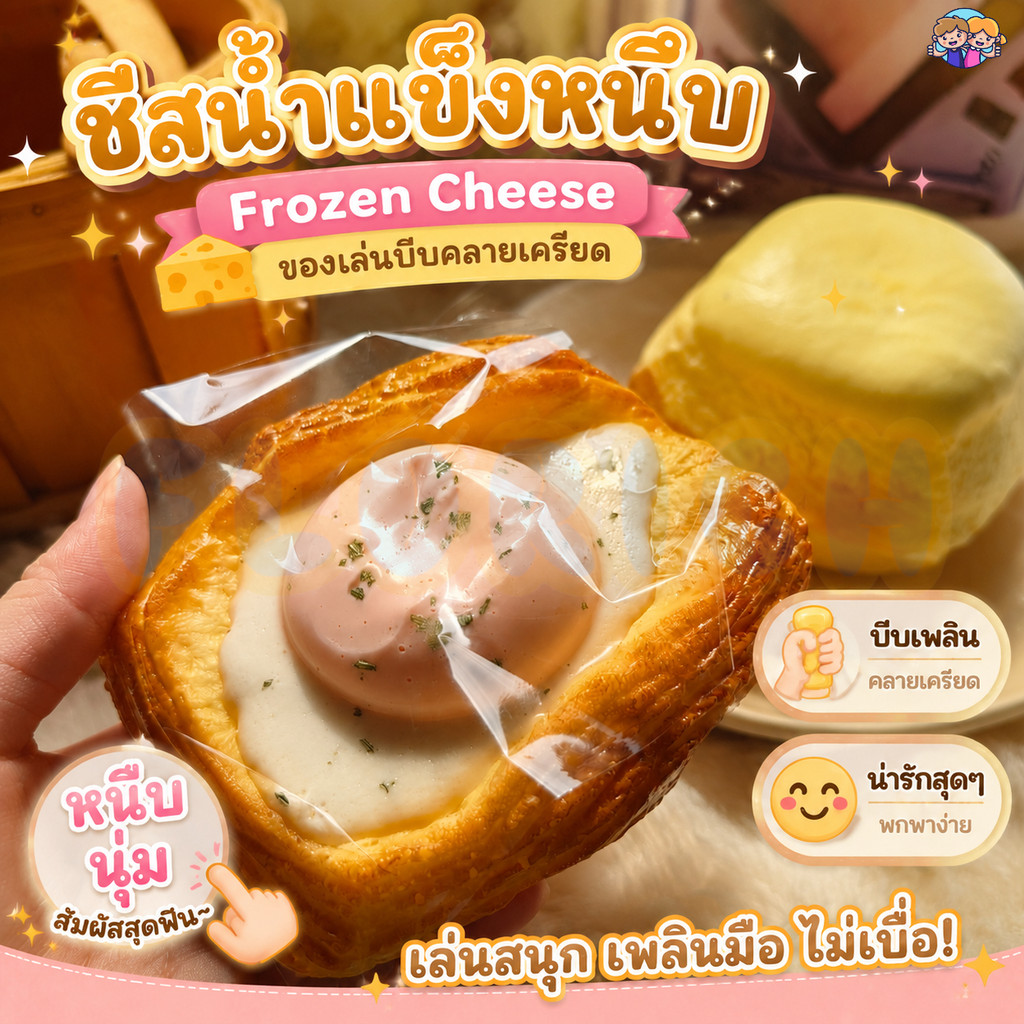 พร้อมส่ง สกุชชี่ขนมปังไข่เจียว ของเล่นบีบอัด หยิกไข่เจียวขนมปังปิ้ง มาลาลิวก้า ขนมปังฟื้นตัวช้า