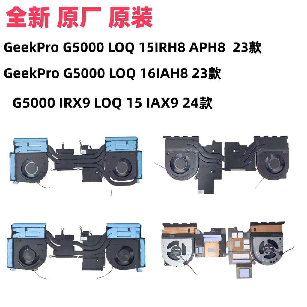 Lenovo GeekPro G5000 LOQ 15IRH8 16IAH8 IRX9 AX9 23/24 โมดูลระบายความร้อน
