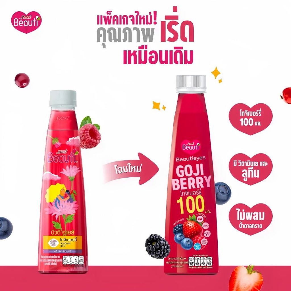 เซ็ปเป้บิวติดริ้งค์ โกจิเบอร์รี่ Sappe Beauti Drink Goji Berry 360ml.