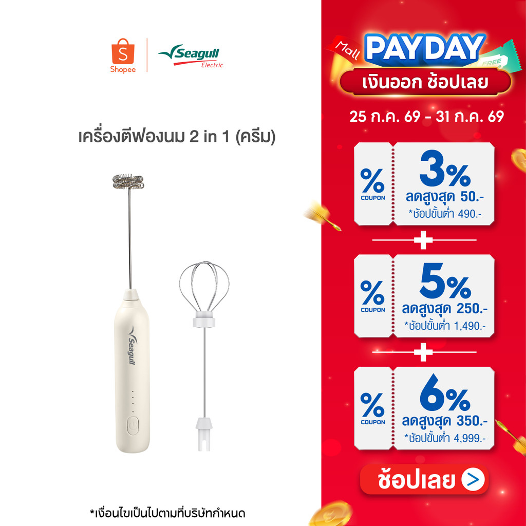 Seagull เครื่องตีฟองนม 2 in 1 (ครีม) เครื่องตีฟองนมไร้สาย เครื่องตีฟองนมไฟฟ้า