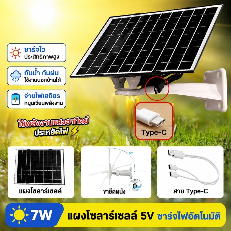 แผงโซล่าเซลล์ 10W สายชาร์จType-C สายยาว1.7M แผงโซล่าขนาดใหญ่ กล้องวงจรปิด กันน้ำกันฝน YOOSEE&V360Pro