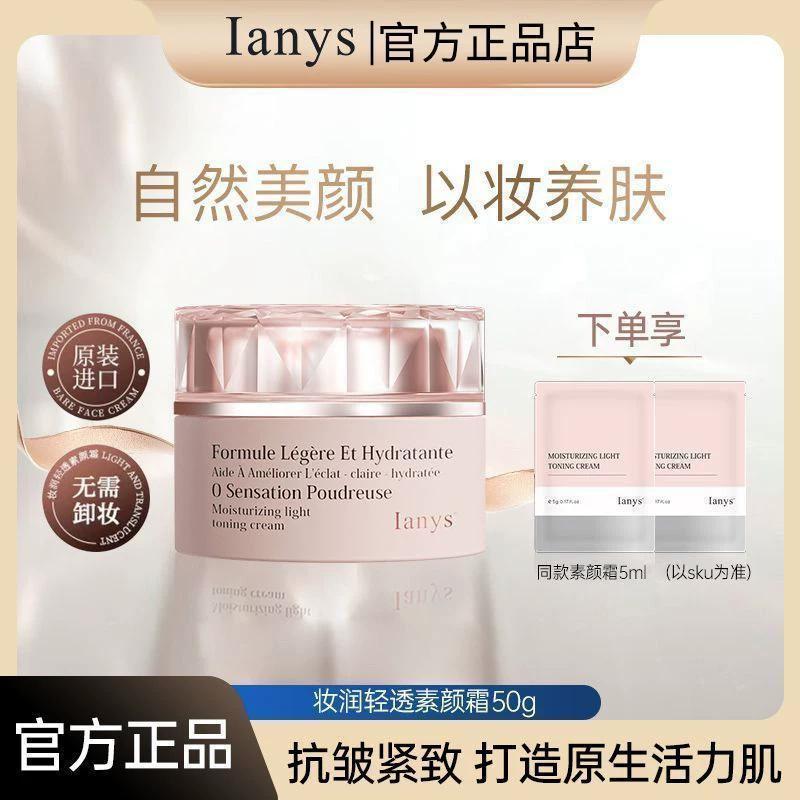 ฝรั่งเศสต้นฉบับนําเข้า lanys No-Face Cream Brightening Skin Tone คอนซีลเลอร์ Anti-Wrinkle Non-Fake W