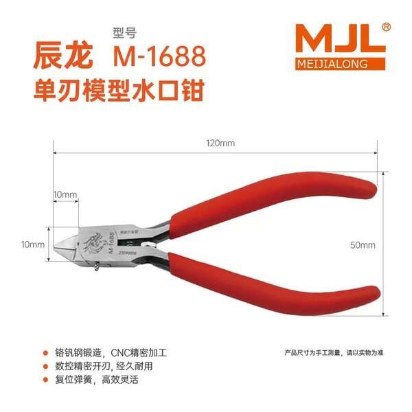 【Premium】M-1711 MJL MJL คีมหัวฉีดใบมีดเดียวชุดเครื่องมือชุดธรรมดาเฉพาะ