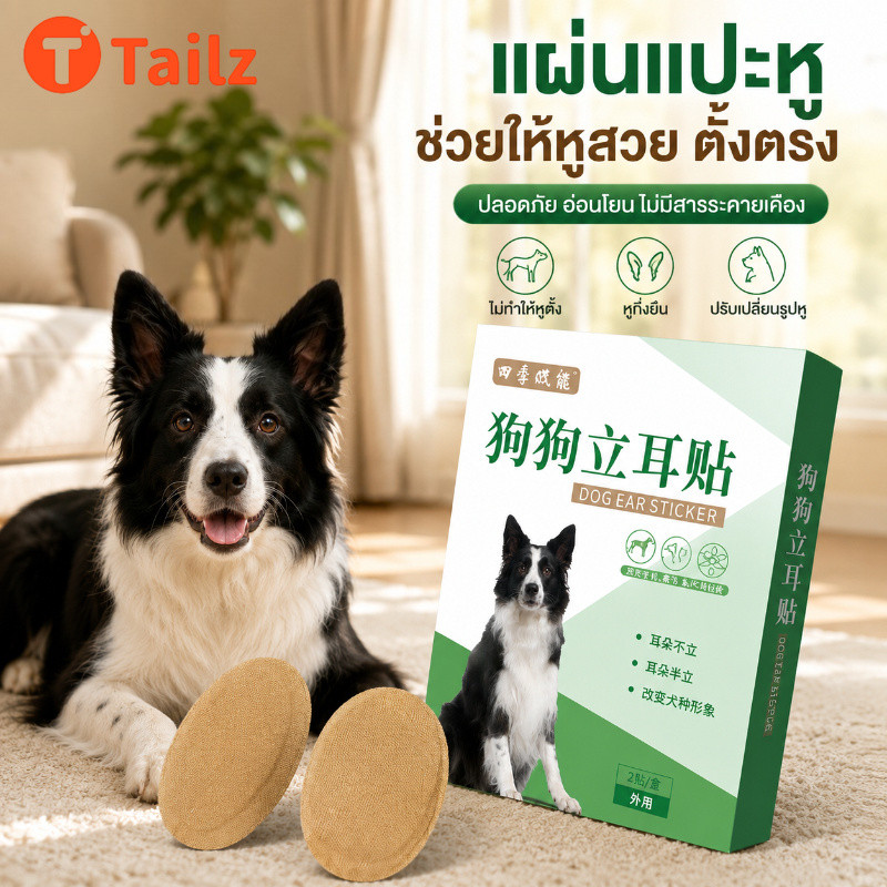 Tailz เทปตั้งหูสุนัข หูยืนช่วยสุนัข อ่อนโยนต่อผิว ไม่เกร็งหู สำหรับโดเบอร์แมน เยอรมันเชพเพิร์ด บอร์เดอร์คอลลี่