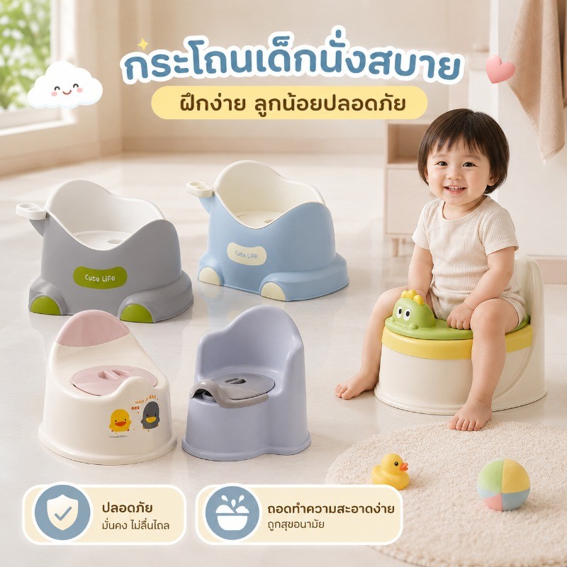 กระโถนเด็ก ฝึกเข้าห้องน้ำเด็ก พนักพิงหนานุ่ม ที่นั่งมั่นคง ถอดล้างง่าย วัสดุ PP ไร้ BPA
