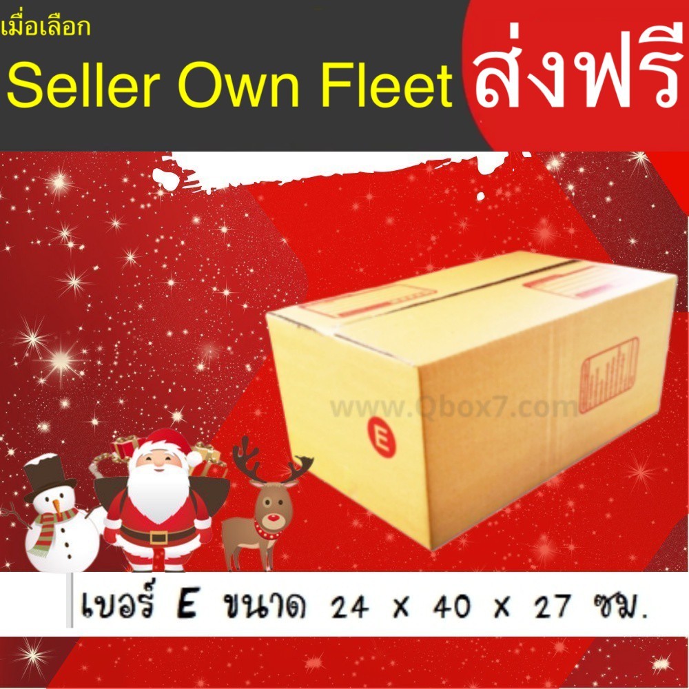 กล่องไปรษณีย์ เบอร์ E ขนาด 24×40×17 ซม. กล่องพัสดุ แพ็ค 20 ใบ หนา 3 ชั้น ราคาส่ง ล็อต 1279 คุณภาพดี ราคาส่ง