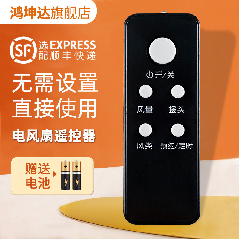 เหมาะสําหรับ Emmett พัดลมไฟฟ้ารีโมทคอนโทรล FS4028DR Pass FSW35R-14 FS4035R-14 FS4028DR FT36R FS4035R