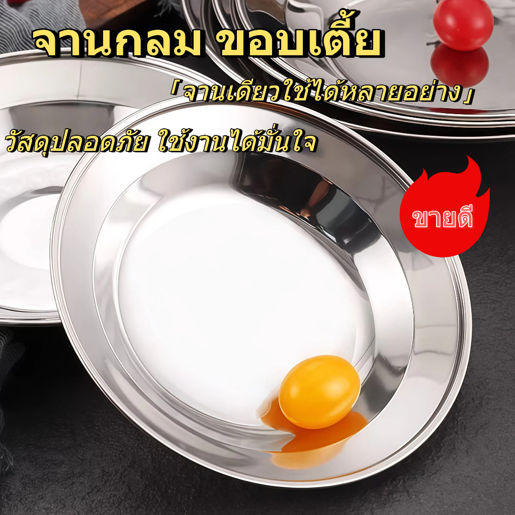 จานสแตนเลส 304 ชุด  ขนาด 16 ซม./24 ซม. ใช้งานอเนกประสงค์ ล้างง่าย ไม่เป็นสนิม เหมาะสำหรับครัวเรือน รุ่น A18