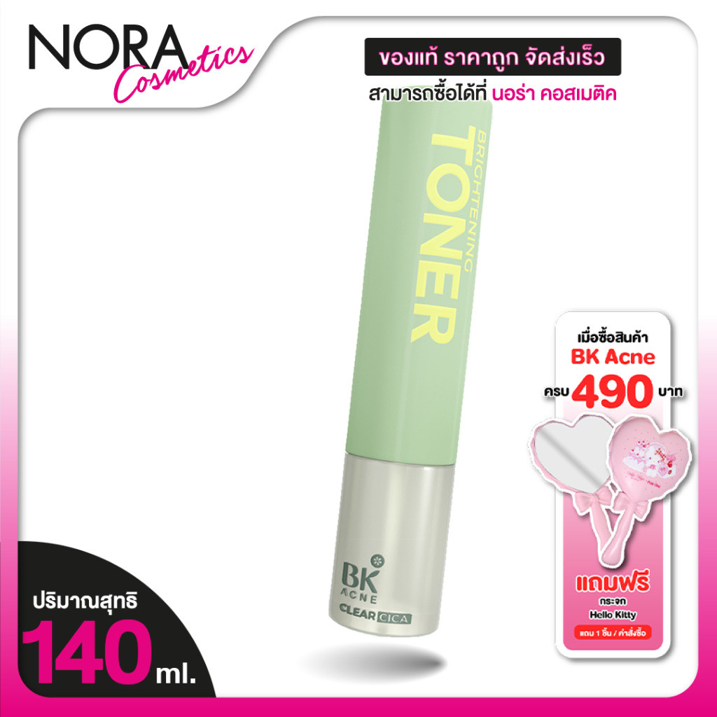 BK Acne Pore Minimizing & Brightening Toner บีเค แอคเน่