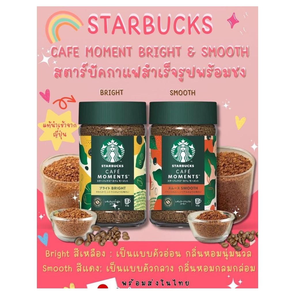 กาแฟStarbucks สตาร์บัคส์ instant coffee nespresso นำเข้าจากญี่ปุ่น พร้อมส่งในไทย nescafe gold
