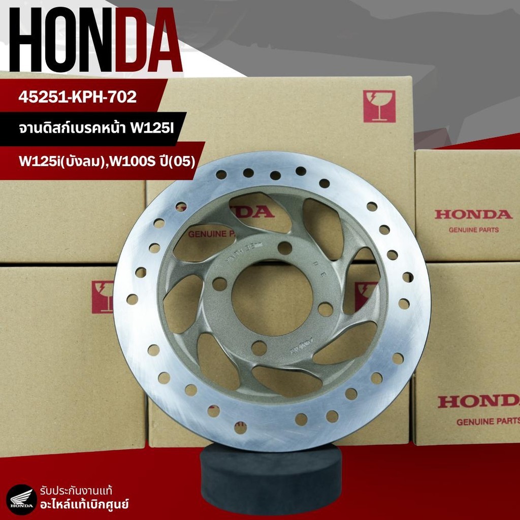 จานดิสหน้า W125S/R,W125บังลม,W100S(U-BOX) งานแท้เบิกศูนย์ 45251-KPH-702
