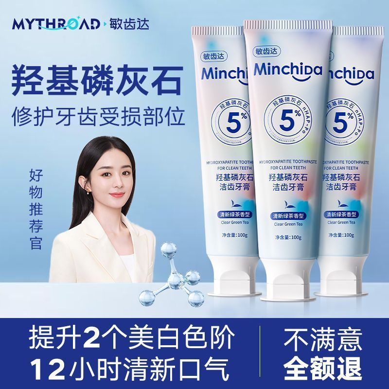 【山姆严选】羟基磷灰石牙膏修护牙釉质釉剂修复液美白去渍去黄2607030 【Sam's Selection】Hydroxyapatite Toothpaste for Enamel Repair, G