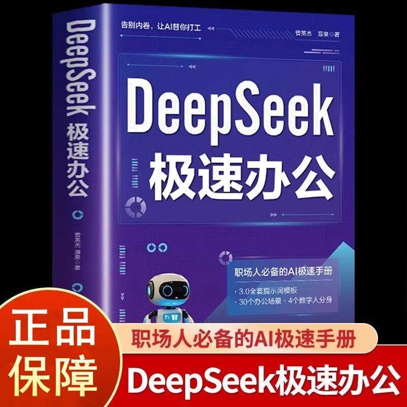 โปรโมชั่นทั้งร้าน DeepSeek Speed Office: อําลาปริมาณภายใน ให้ AI Work for You Zero Basic Fun AI Writ