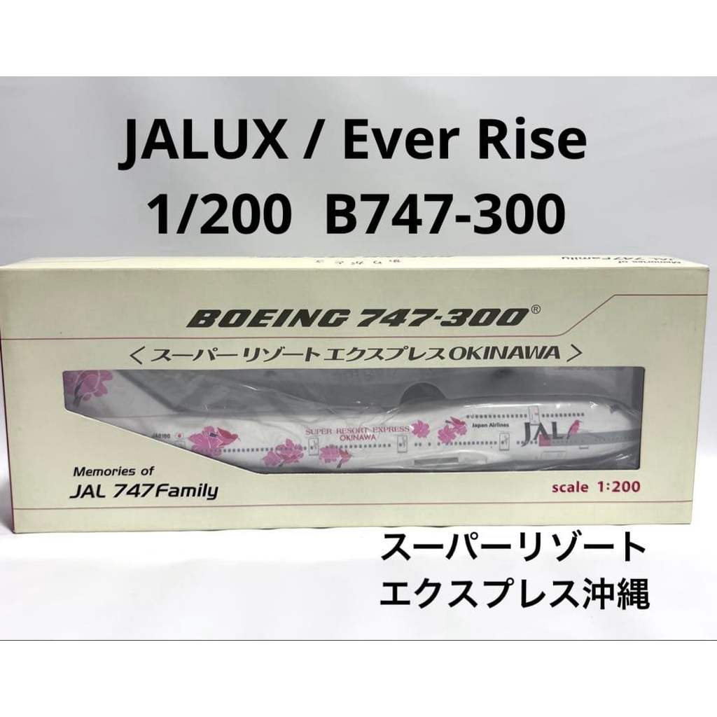 โมเดลเครื่องบิน JALUX JAL Boeing 747-300 Super Resort Okinawa 1/200 ไดคาสท์ ของแท้จากญี่ปุ่น