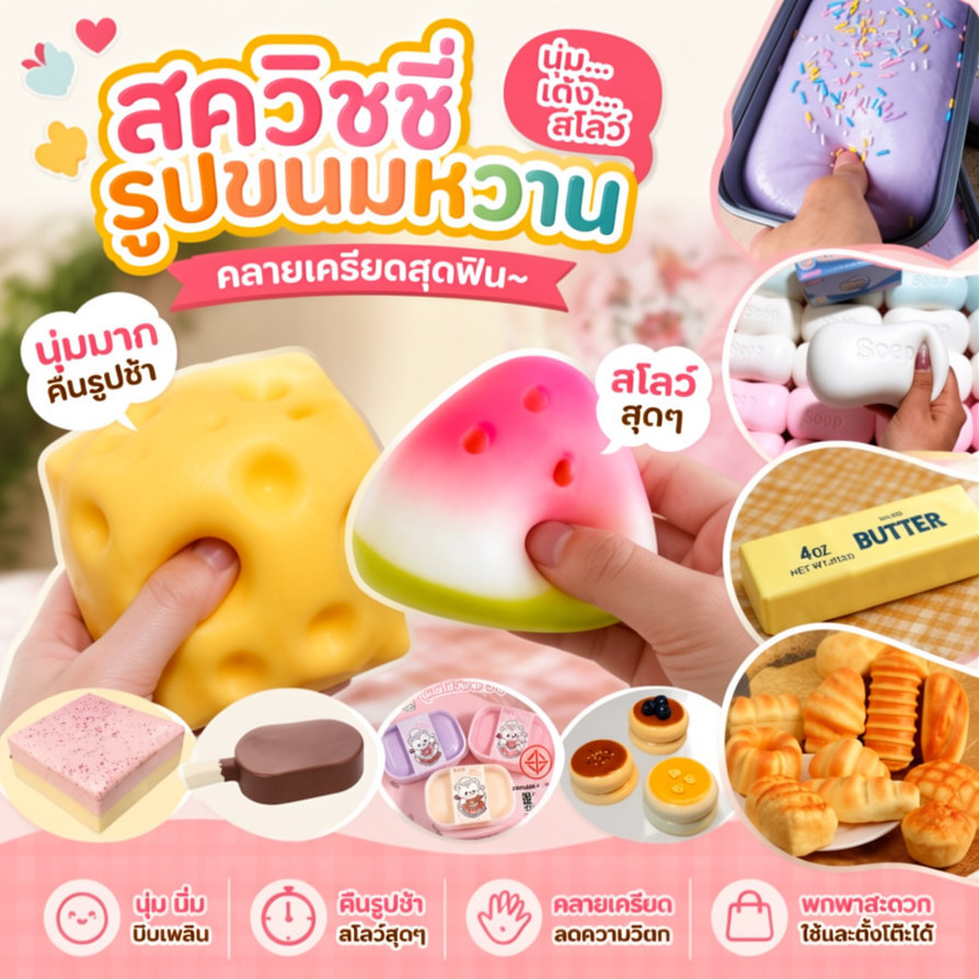COD Squishy หนึบหนับ ไอติมถ้วย เนื้อมูสเหนียวหนึบ สโลว์กลิ่นหอม ขนมปังเหนียวที่เพิ่มขึ้นช้า
