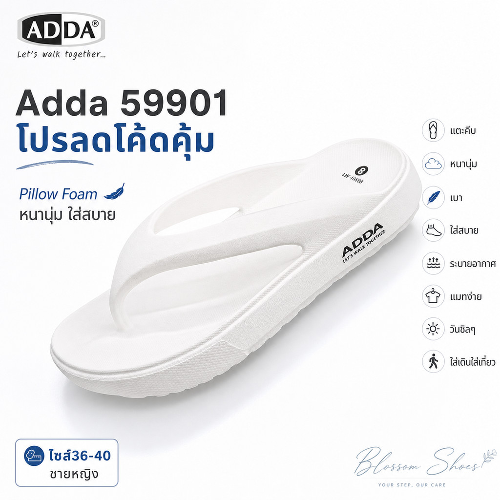Adda รุ่น 59901 รองเท้าแตะลำลอง ชาย/หญิง พื้นนุ่มๆ น้ำหนักเบา หูคีบ พร้อมส่งด่วนทุกวัน