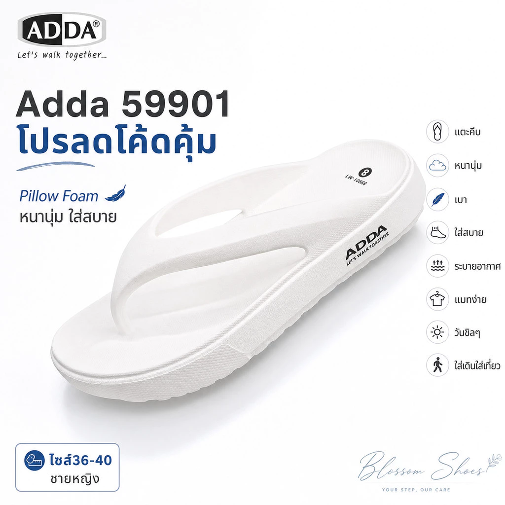 Addaรุ่น 59901 รองเท้าแตะลำลอง ชาย/หญิง พื้นนุ่มๆ น้ำหนักเบา หูคีบ พร้อมส่งด่วนทุกวัน