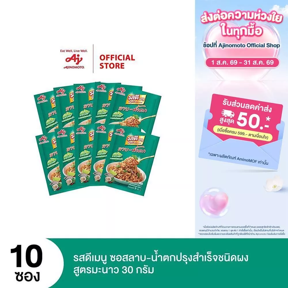 รสดีเมนู ลาบ สูตรมะนาว 30 กรัม X 10 ซอง (แพ็ค)