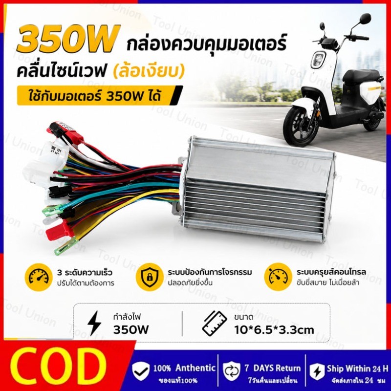 กล่องวงจรจักรยานไฟฟ้า 36V/48V350W สำหรับจักรยานไฟฟ้า กล่องควบคุมจักรยานไฟฟ้า กล่องวงจรสกู๊ตเตอร์