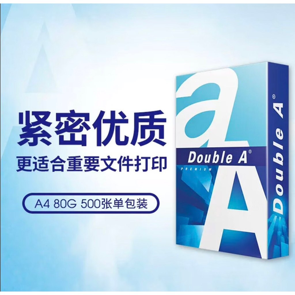 Double Double A การพิมพ์สองด้าน A4 80g