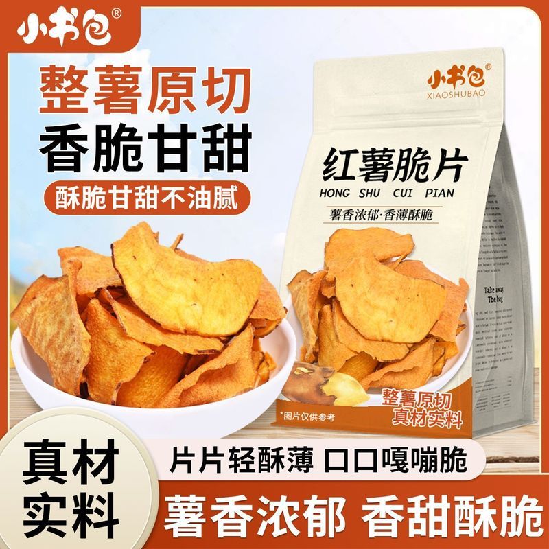 【小书包】红薯脆片香脆地瓜干片薄脆烤地瓜片红薯片干农家自制条山芋8/2 【Small Pack】Crispy Sweet Potato Chips, Thin and Crispy Roasted S