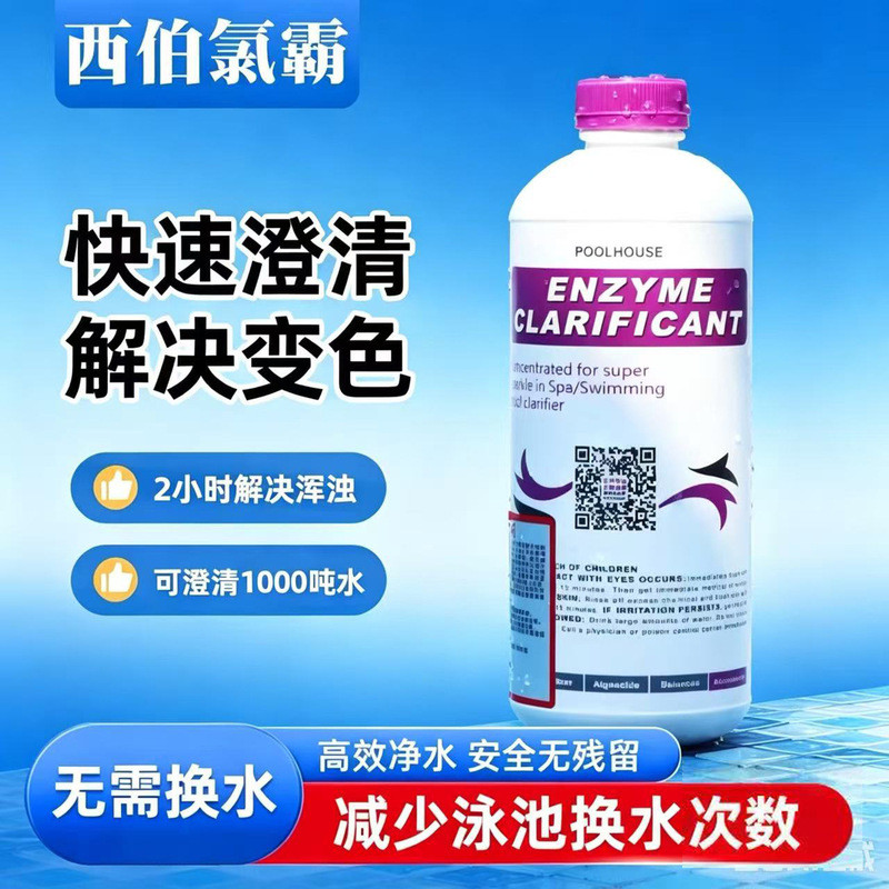 สารปรับสภาพ Xibei Chlorine Ba สำหรับสระว่ายน้ำ, เครื่องกรองคุณภาพน้ำ, สารกำจัดตะไคร, ปรับสภาพน้ำ, ลด