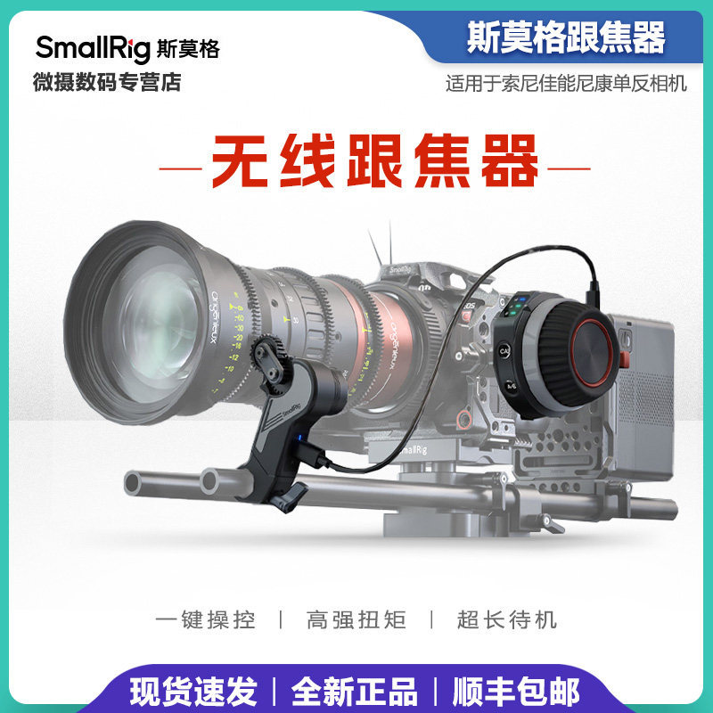 SmallRig SmallRig Wireless Focuser เหมาะสําหรับ Sony Canon Nikon SLR กล้อง DJI SLR DJI SLR Stabilize