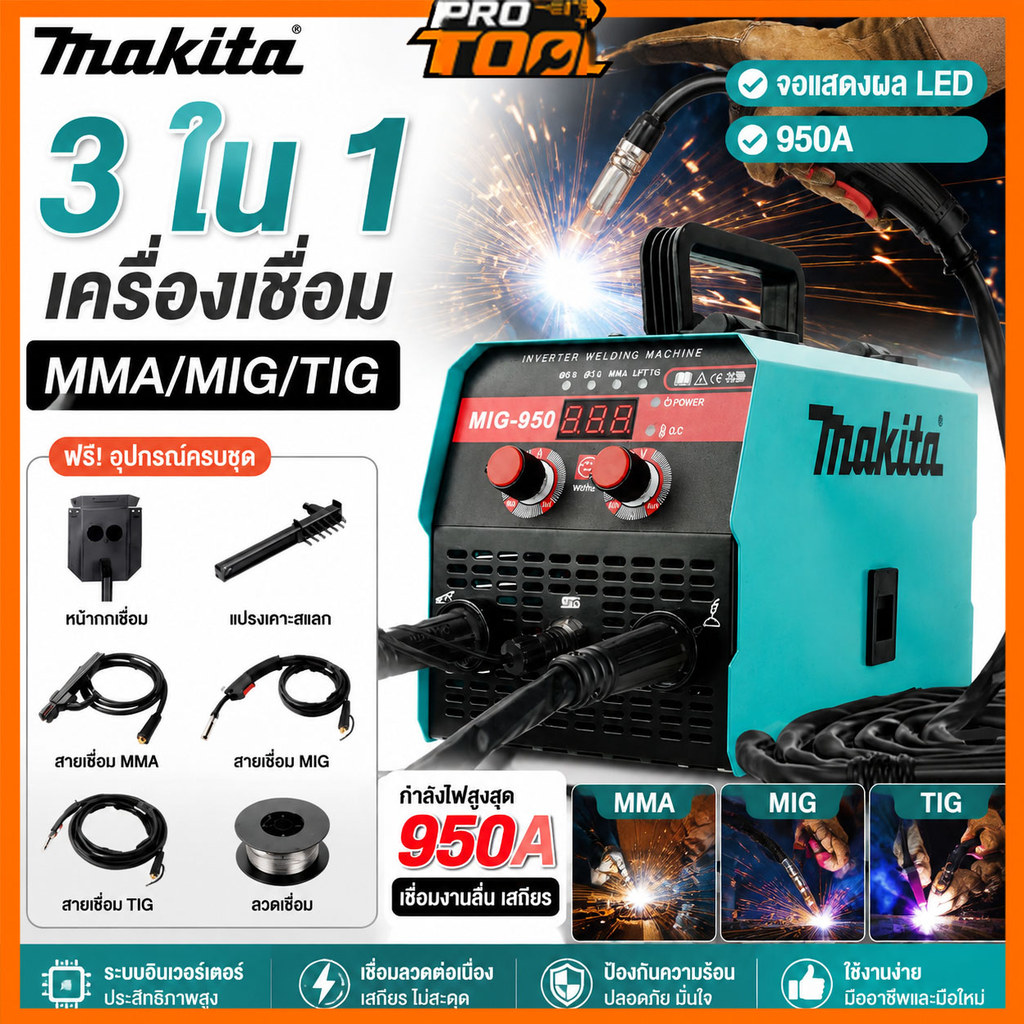 ตู้เชื่อม 3 ระบบ MIG/MMA/TIG รุ่น 950 เครื่องเชื่อมไฟฟ้าอินเวอร์เตอร์ ไม่ต้องใช้ก๊าส เชื่อมฟลักซ์คอร์ ประหยัด ทนทาน