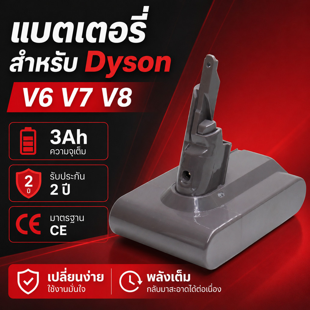 แบตเตอรี่เปลี่ยนใหม่ Dyson V6 V7 V8 21.6V 3000mAh สำหรับ DC58 DC59 DC61