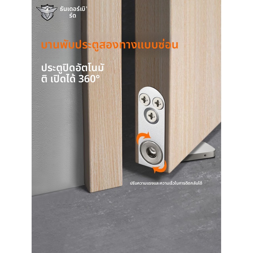 ฮีลท์ประตูซ่อนและสปริงประตู พลากลางบน-ล่าง เปิดได้สองทิศทาง ระบบเด้งกลับอัตโนมัติ