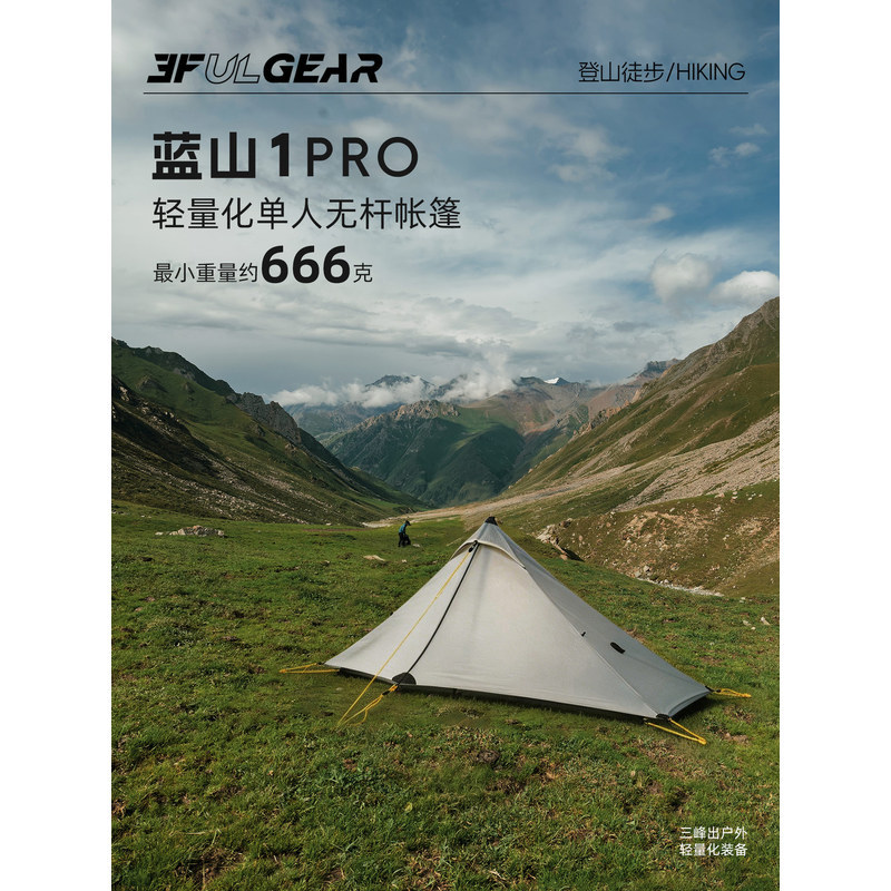 เต็นท์สำหรับ 1 คน Sanfeng Blue Mountain 1pro น้ำหนักเบาพิเศษ เคลือบซิลิโคนสองชั้น ทนลมและกันฝน เต็นท