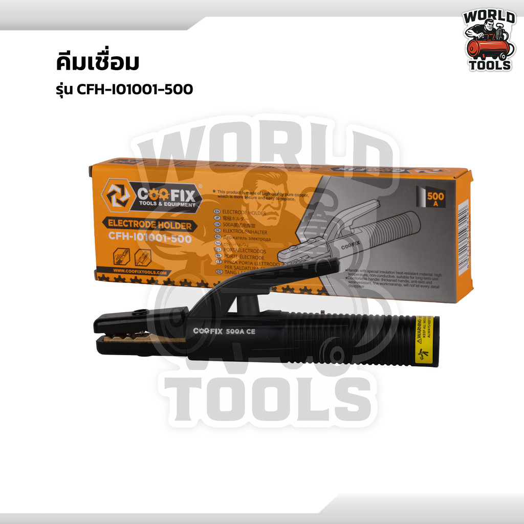 COOFIX คีมเชื่อม รุ่น CFH-I01001-500