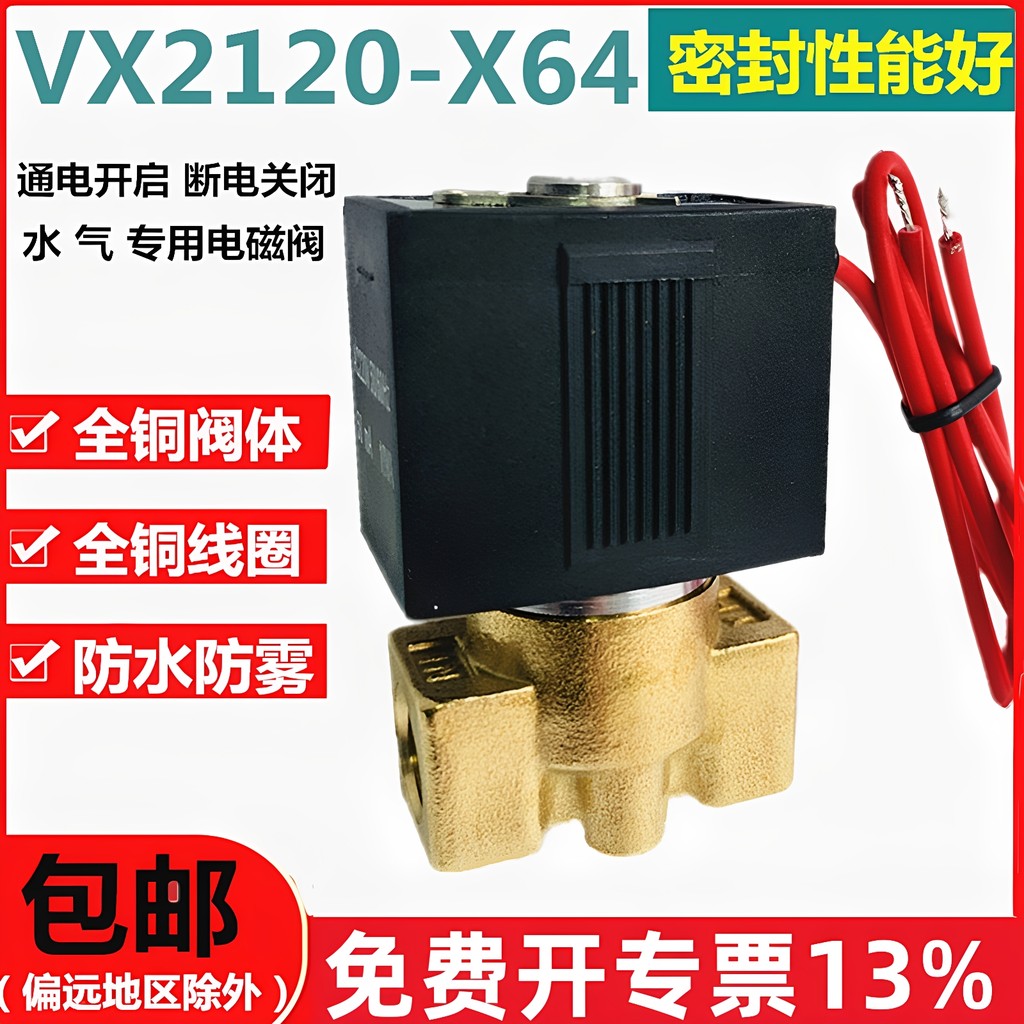 VX2120-X64 โซลินอยด์วาล์ว VX2120-08 สองทาง 2 จุดปกติปิดวาล์วน้ําวาล์วน้ํามัน AC220V24V