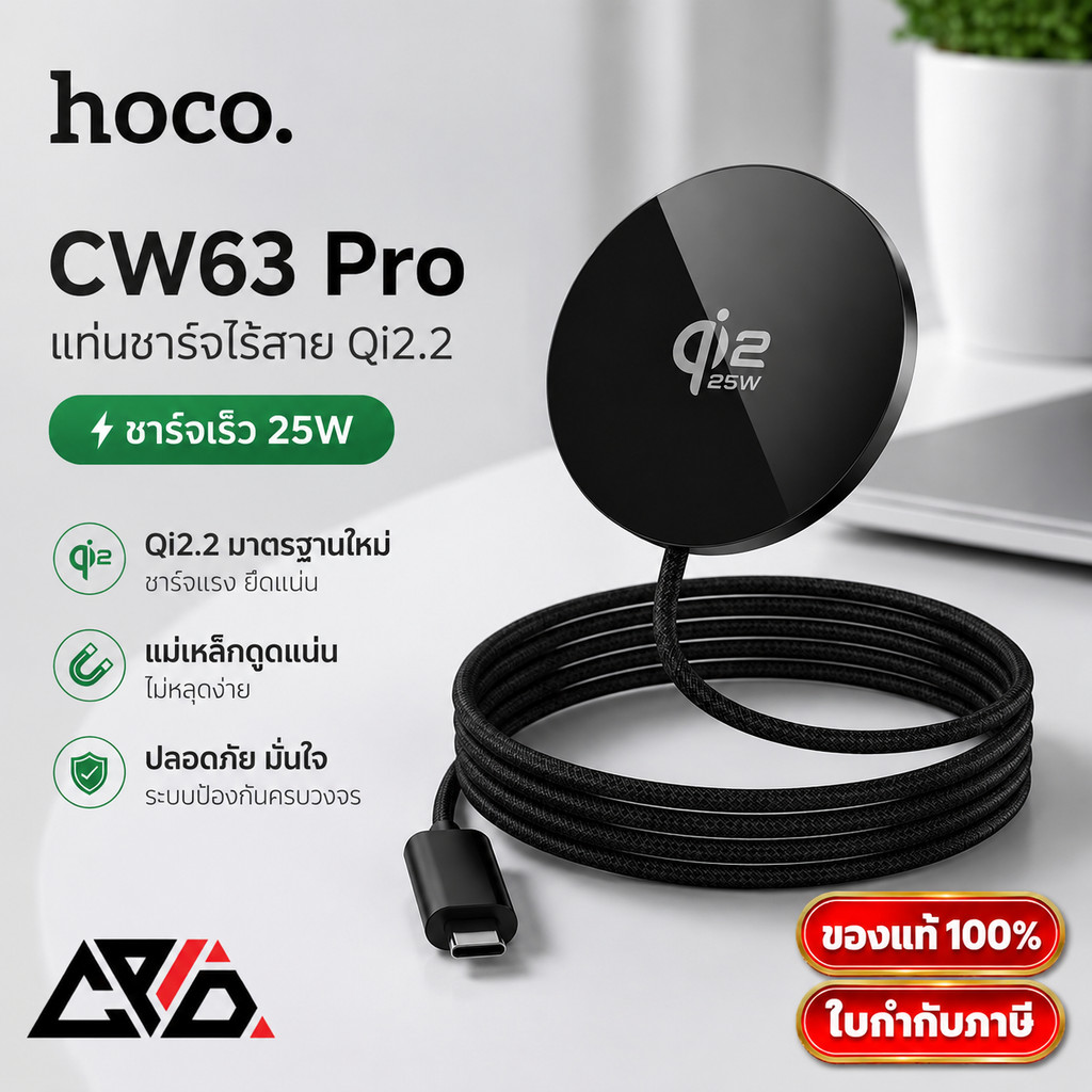 HOCO CW63 Pro แท่นชาร์จไร้สาย Qi2.2 ชาร์จเร็ว 25W แม่เหล็กดูดแน่น ชาร์จเร็ว Wireless Fast Charger