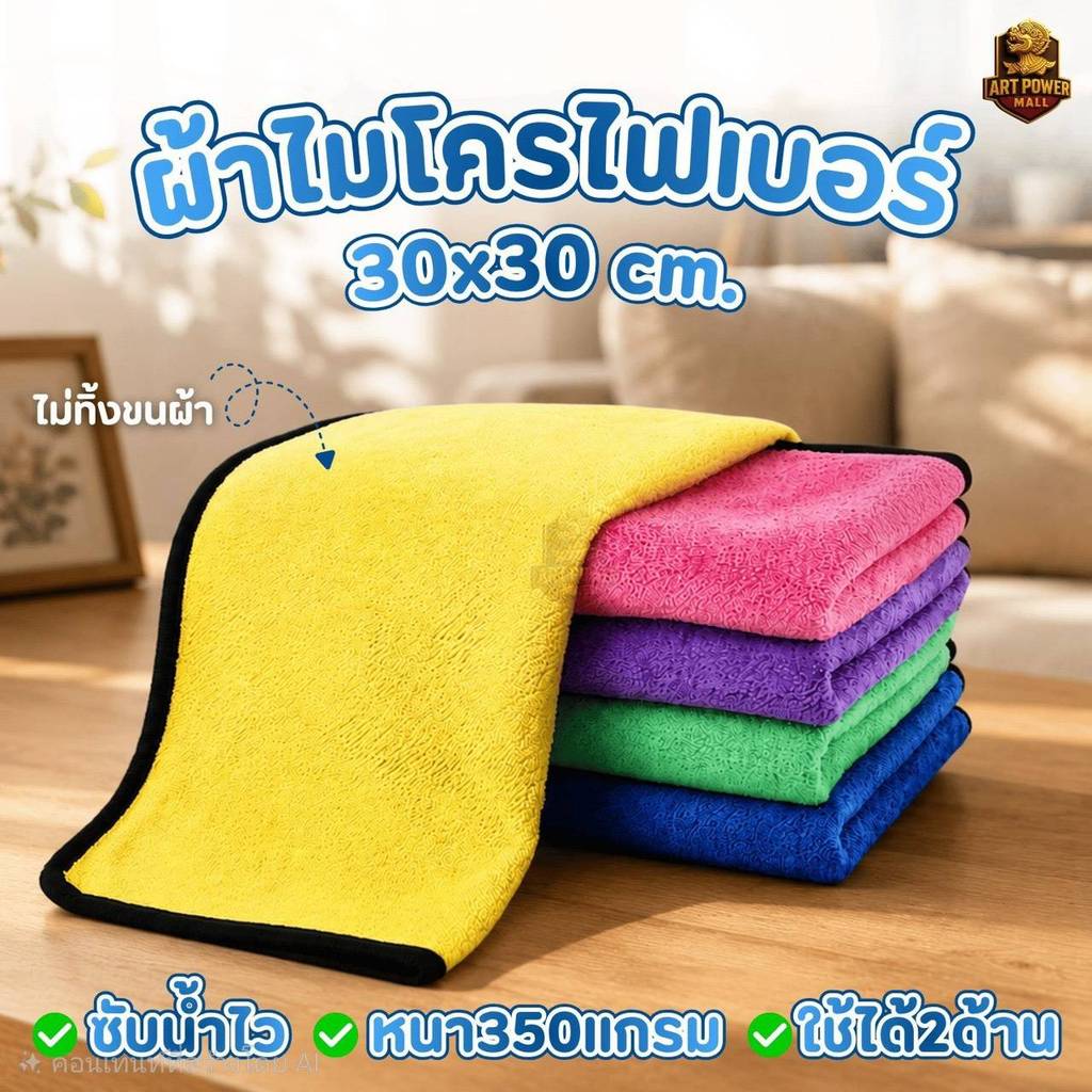 ผ้าเช็ดไมโครไฟเบอร์ 30x30 ซม. คุณภาพสูง แพ็ก 50-100 ผืน ใช้งานได้หลากหลาย ซักง่าย แห้งไว