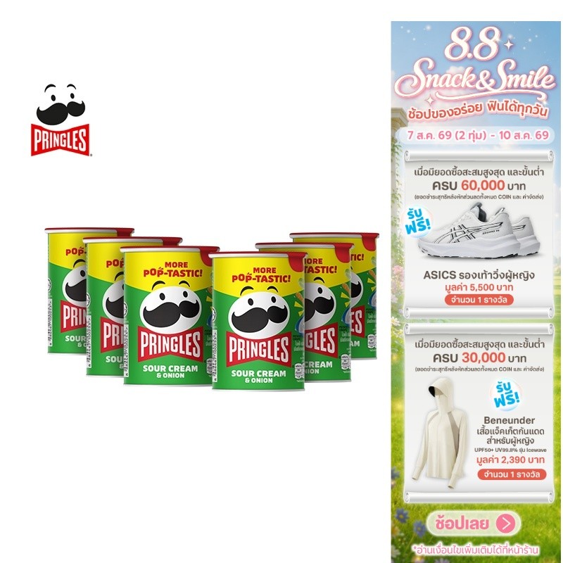 [6 กระป๋อง] Pringles Potato Crisp Sour Cream and Onion พริงเกิลส์ ซาวครีมและหัวหอม 42ก.