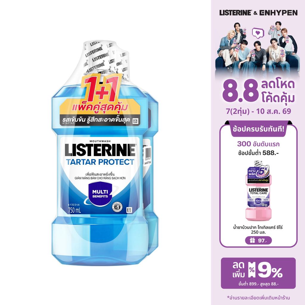 [แพ็คคู่] ลิสเตอรีน น้ำยาบ้วนปาก ทาร์ทาร์ โพรเทคชั่น 750มล. แพ็คคู่ Listerine mouthwash Tartar Protection 750ml. Twinpac
